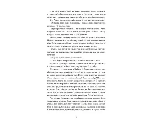 Книга Доньки Спарти - Клер Гейвуд Yakaboo Publishing (9786178107987)