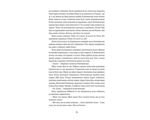 Книга Доньки Спарти - Клер Гейвуд Yakaboo Publishing (9786178107987)