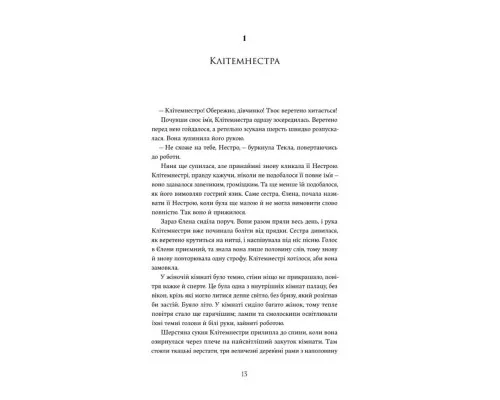Книга Доньки Спарти - Клер Гейвуд Yakaboo Publishing (9786178107987)