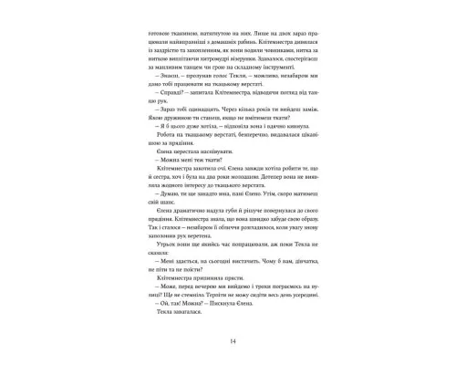 Книга Доньки Спарти - Клер Гейвуд Yakaboo Publishing (9786178107987)