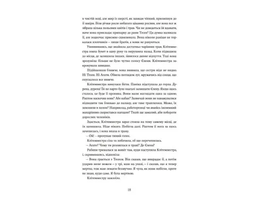Книга Доньки Спарти - Клер Гейвуд Yakaboo Publishing (9786178107987)