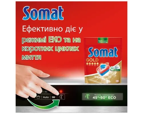 Таблетки для посудомийних машин Somat Gold 70 шт. (9000101577136)