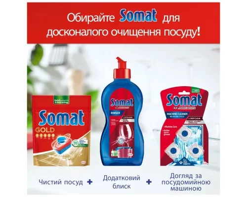 Таблетки для посудомоечных машин Somat Gold 70 шт. (9000101577136)