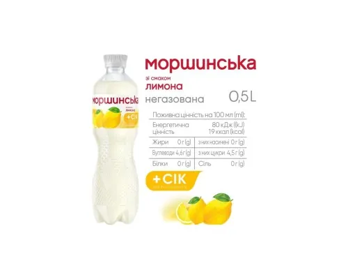 Напій Моршинська соковмісний негазований зі смаком лимону 0.5 л (4820017002547)