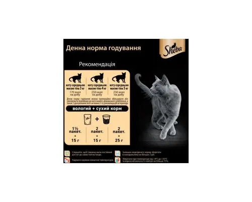 Влажный корм для кошек Sheba cig POU с курицей и говядиной в соусе 85 г (4770608257088)