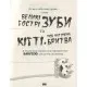 Комікс Погані хлопці. Епізод Мовчання цуценят - Аарон Блейбі Vivat (9789669427731)