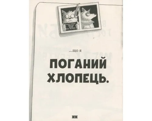 Комікс Погані хлопці. Епізод Мовчання цуценят - Аарон Блейбі Vivat (9789669427731)