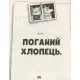 Комикс Погані хлопці. Епізод Мовчання цуценят - Аарон Блейбі Vivat (9789669427731)