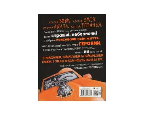 Комикс Погані хлопці. Епізод Мовчання цуценят - Аарон Блейбі Vivat (9789669427731)