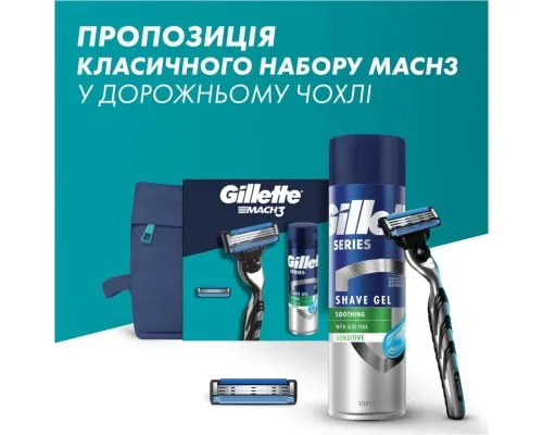 Набір косметики Gillette Бритва Mach3 з 2 змінними картриджами + Гель для гоління Series 200 мл + Косметичка (8700216075251)