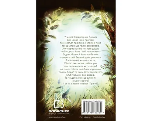 Книга Діти лісу. Ворожі сліди. Книга 5 - Катя Брандіс, Клаудія Карлс BookChef (9786175482261)
