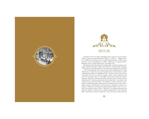 Книга Кнайпи Львова - Юрій Винничук А-ба-ба-га-ла-ма-га (9786175852880)