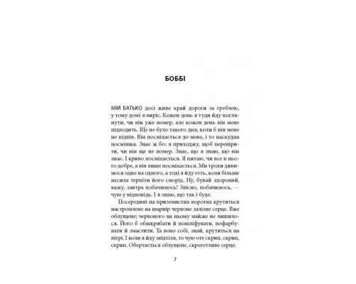 Книга Серце на шарнірі - Донал Раян Астролябія (9786176642121)