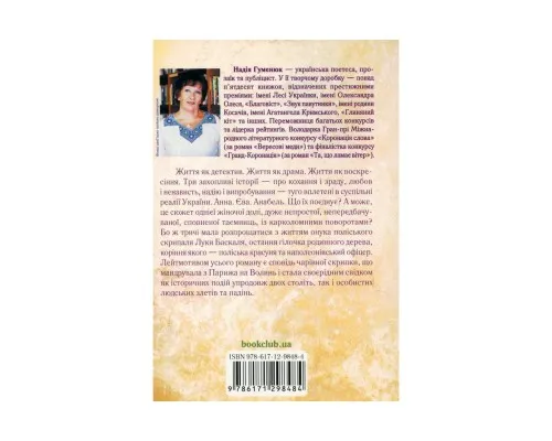 Книга Дожити до весни - Надія Гуменюк КСД (9786171298484)