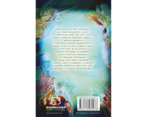 Книга Діти моря. Порятунок Шарі. Книга 2 - Катя Брандіс, Клаудія Карлс BookChef (9786175482278)