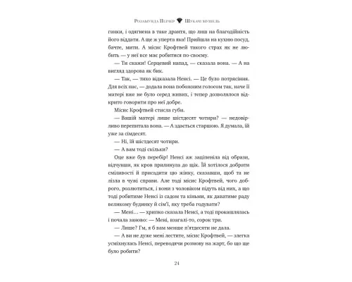 Книга Шукачі мушель - Розамунда Пілчер Видавництво РМ (9786178426033)