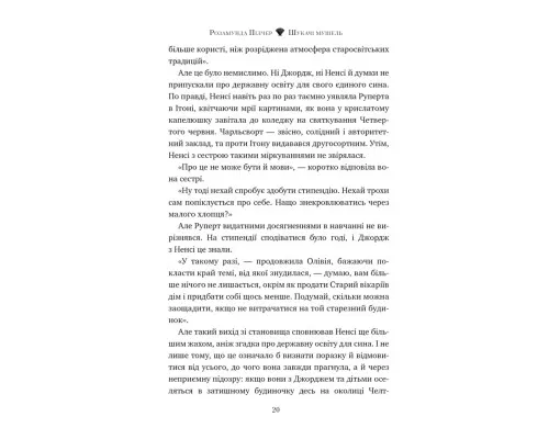 Книга Шукачі мушель - Розамунда Пілчер Видавництво РМ (9786178426033)