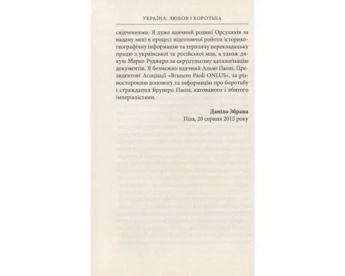 Книга Україна. Любов і боротьба - Даніло Збрана Астролябія (9786176640790)