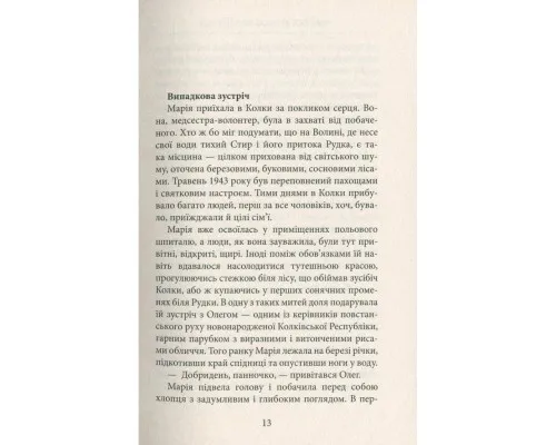 Книга Україна. Любов і боротьба - Даніло Збрана Астролябія (9786176640790)