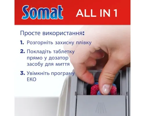 Таблетки для посудомийних машин Somat All in 1 48 шт. (9000101591668)