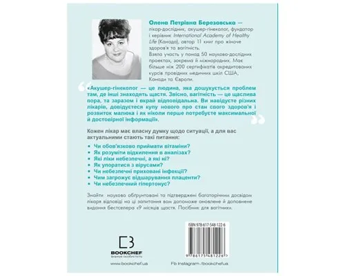 Книга 9 місяців щастя. Посібник для вагітних (оновлене й доповнене видання) - Олена Березовська BookChef (9786175481226)