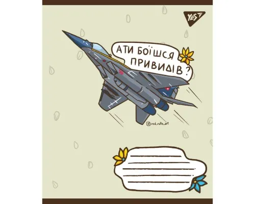 Тетрадь Yes А5 Ukraine bravery 48 листов, линия (766238)