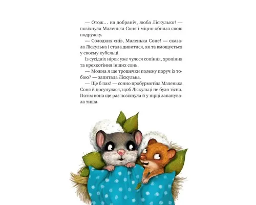 Книга Маленька Соня і шапочка зимових оповідок - Забіне Больман Vivat (9786171700024)