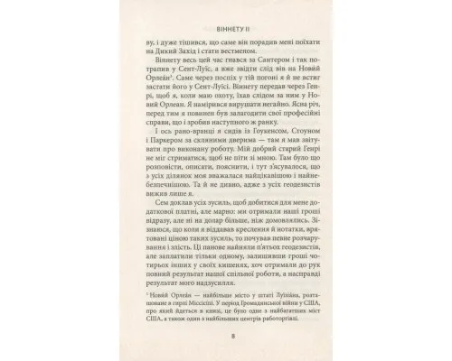 Книга Віннету II: Роман - Карл Май Астролябія (9786176641612)