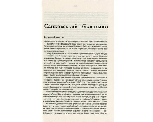 Книга Відьмак. Останнє бажання. Книга 1 - Анджей Сапковський КСД (9786171283510)