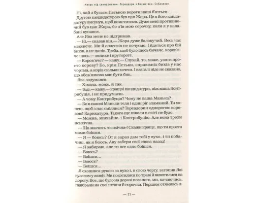 Книга Тореадори з Васюківки - Всеволод Нестайко А-ба-ба-га-ла-ма-га (9789667047863)
