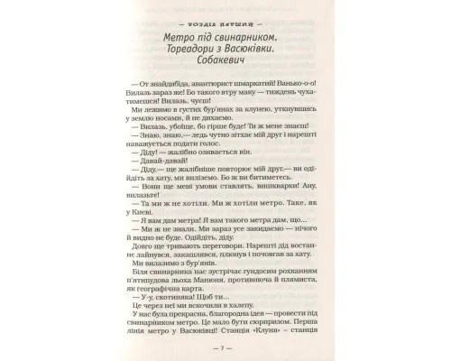 Книга Тореадори з Васюківки - Всеволод Нестайко А-ба-ба-га-ла-ма-га (9789667047863)