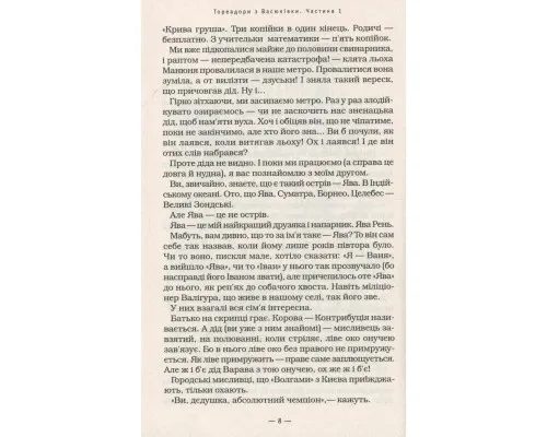 Книга Тореадори з Васюківки - Всеволод Нестайко А-ба-ба-га-ла-ма-га (9789667047863)