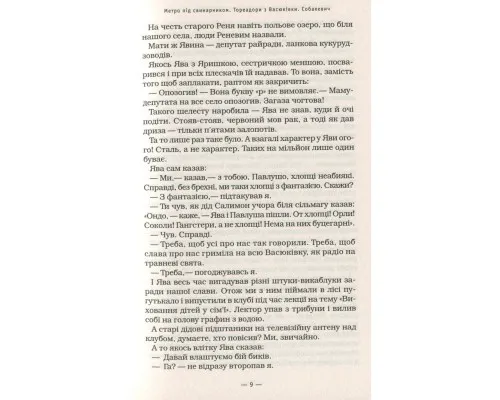 Книга Тореадори з Васюківки - Всеволод Нестайко А-ба-ба-га-ла-ма-га (9789667047863)