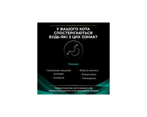 Сухий корм для кішок Purina Pro Plan Veterinary Diets EN ST/OX Gastrointestinal 5 кг (7613035163980)