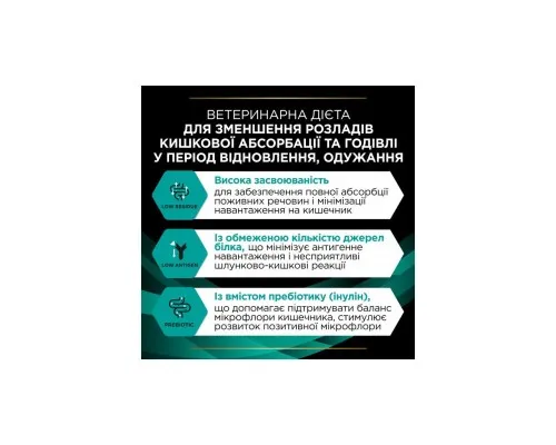 Сухий корм для кішок Purina Pro Plan Veterinary Diets EN ST/OX Gastrointestinal 5 кг (7613035163980)