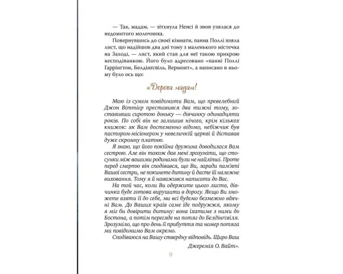 Книга Поліанна - Елеонор Портер Рідна мова (9786178373832)