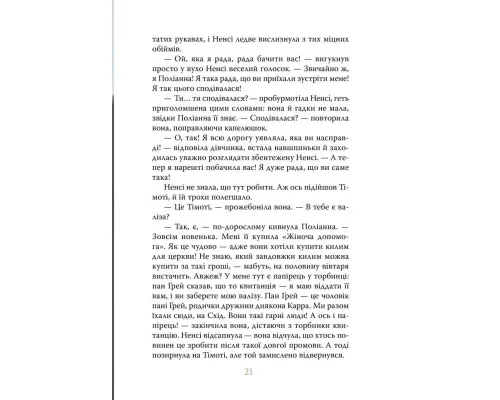 Книга Поліанна - Елеонор Портер Рідна мова (9786178373832)
