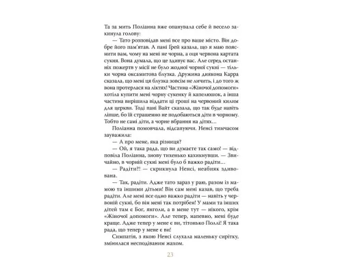 Книга Поліанна - Елеонор Портер Рідна мова (9786178373832)