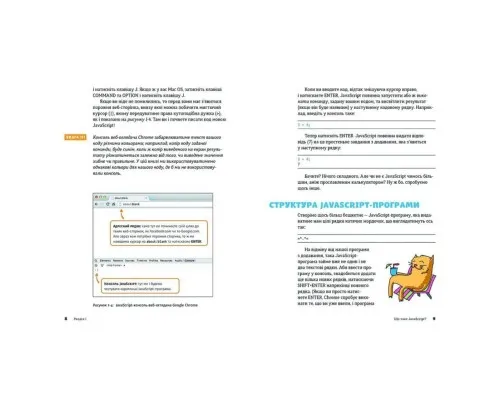 Книга JavaScript для дітей. Веселий вступ до програмування - Нік Морґан Видавництво Старого Лева (9786176794790)