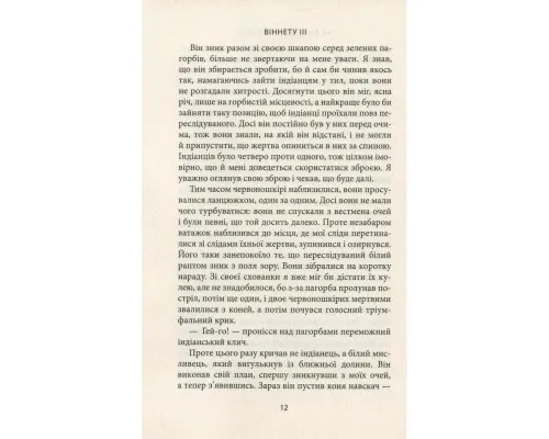 Книга Віннету III: Роман - Карл Май Астролябія (9786176641643)