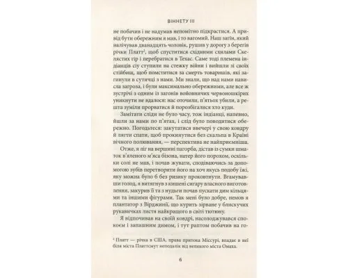 Книга Віннету III: Роман - Карл Май Астролябія (9786176641643)