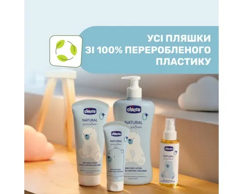 Дитяча олія Chicco Natural Sensation, для масажу 100 мл 8058664163786 (11522.00)