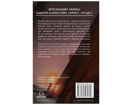 Книга Привіт, сусіде. Книга 3: Поховані секрети - Карлі Енн Вест BookChef (9786175481356)