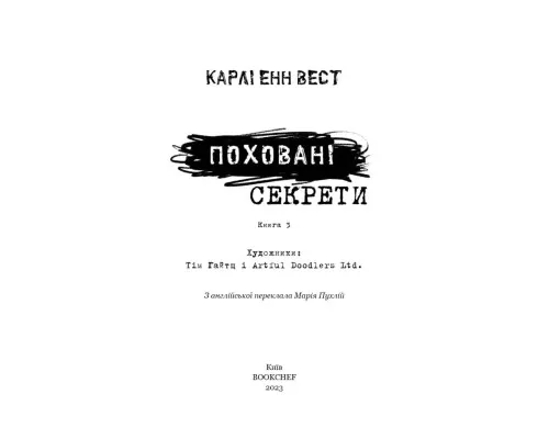 Книга Привіт, сусіде. Книга 3: Поховані секрети - Карлі Енн Вест BookChef (9786175481356)
