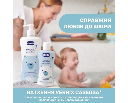 Дитячий шампунь Chicco Natural Sensation Без сліз, 200 мл 8058664163748 (11518.00)