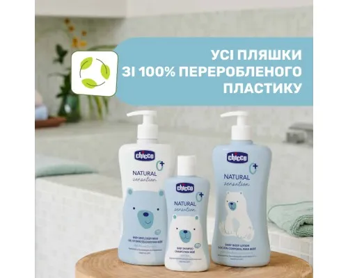 Детский шампунь Chicco Natural Sensation Без слез, 200 мл 8058664163748 (11518.00)