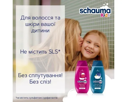 Дитячий шампунь Schauma Kids Бальзам для волосся та шкіри з соком малини 250 мл (4015000665957)