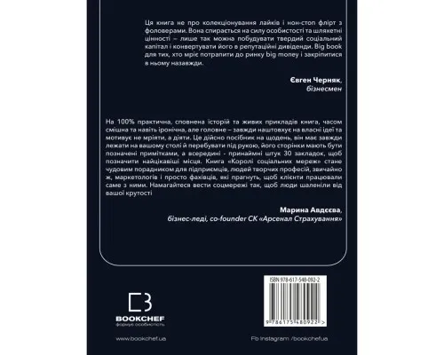 Книга Королі соціальних мереж - Денис Каплунов BookChef (9786175480922)