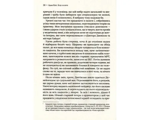 Книга Буде боляче. Таємні щоденники лікаря-ординатора - Адам Кей Vivat (9789669820662)