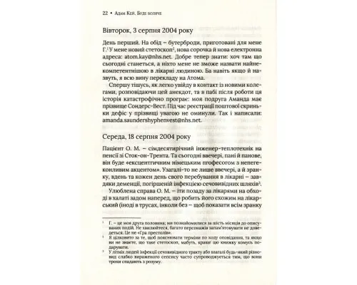 Книга Буде боляче. Таємні щоденники лікаря-ординатора - Адам Кей Vivat (9789669820662)